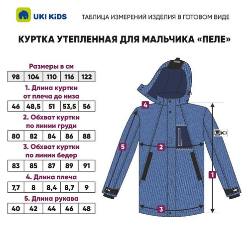 Куртка утепленная "ПЕЛЕ", демисезон, 98-122, для мальчика, "UKI"